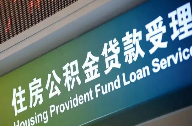 莱阳孝感公积金代办提取（孝感公积金代办提取流程）